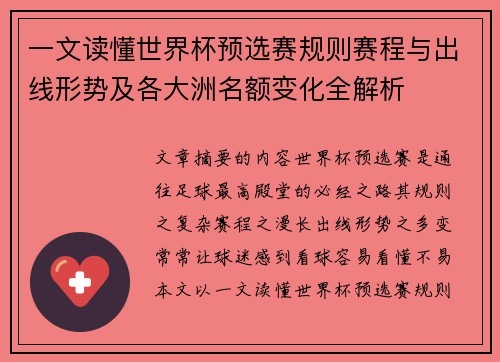 一文读懂世界杯预选赛规则赛程与出线形势及各大洲名额变化全解析 一文读懂世界杯预选赛规则赛程与出线形势及各大洲名额变化全解析