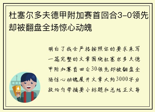 杜塞尔多夫德甲附加赛首回合3-0领先却被翻盘全场惊心动魄 杜塞尔多夫德甲附加赛首回合3-0领先却被翻盘全场惊心动魄